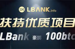 LBank交易所最新公告：社区即将上线PINU100X(Pi INU 100x)交易