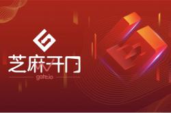 芝麻交易所最新公告：Gate.io交易嘉年华上线 参与瓜分$50,000USDT